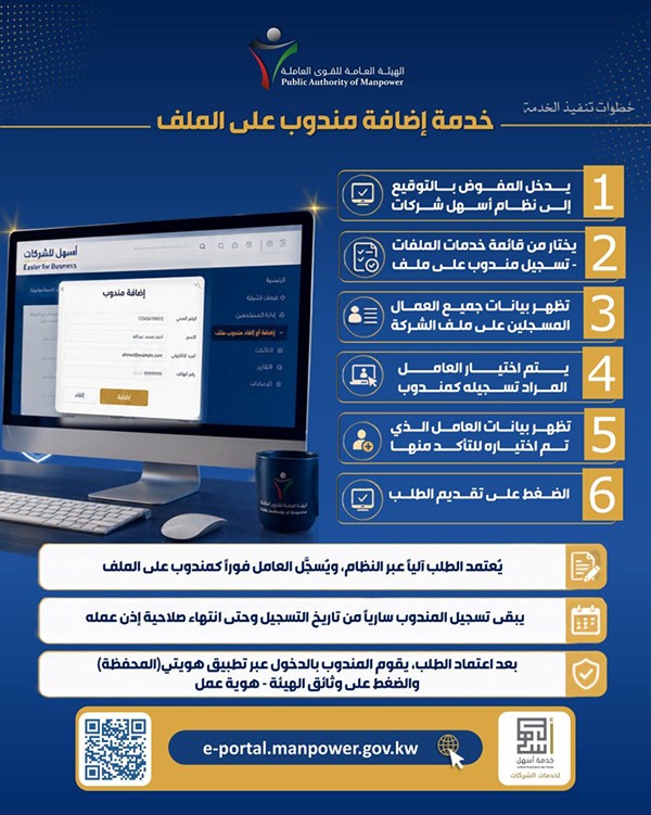 "القوى العاملة" تطلق خدمة جديدة لإضافة أو إلغاء مندوب على الملف عبر "أسهل للشركات"