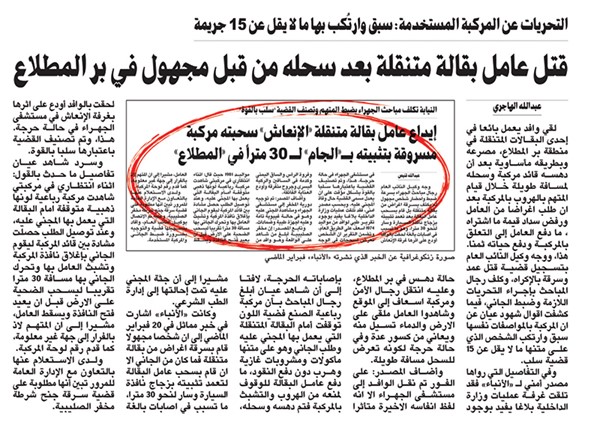 «الاستئناف» تؤيد حبس مواطن 15 عاماً لإدانته بقتل بائع بقالة سحلاً عن غير عمد وسرقة مشتريات بدينارين