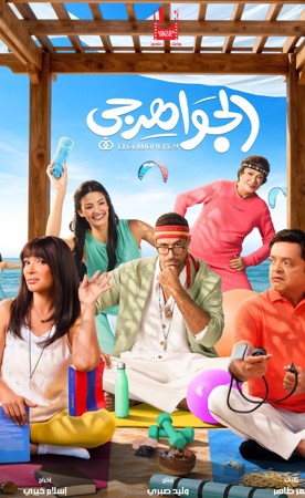 فيلم «الجواهرجي».. الضحك راجع 5 أغسطس