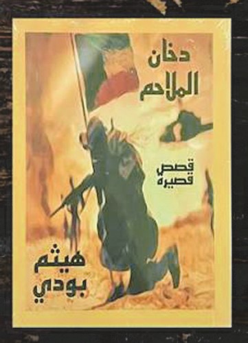غلاف الرواية