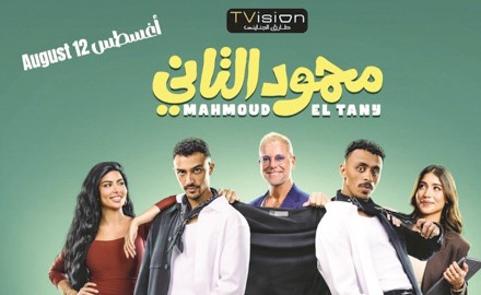 البوستر الرسمي لـ «محمود التاني»