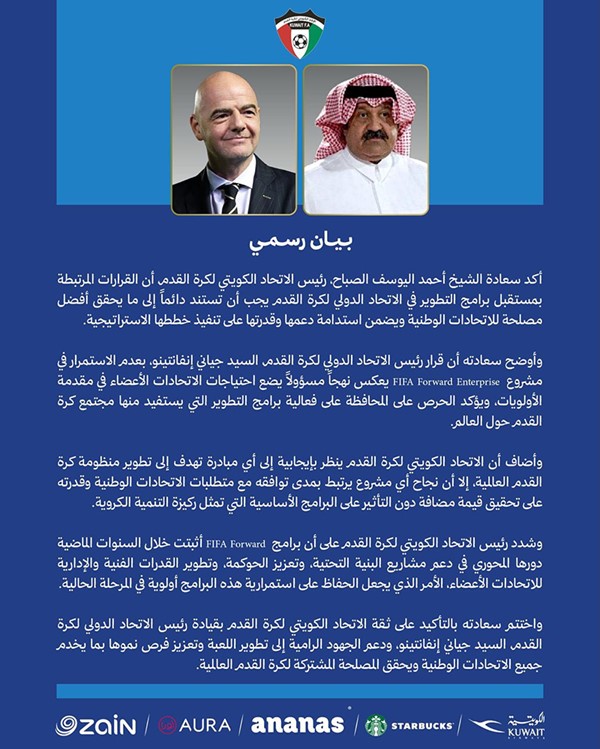 أحمد اليوسف: قرار رئيس الاتحاد الدولي لكرة القدم بعدم الاستمرار في المشروع الاستثماري يعكس نهجاً مسؤولاً