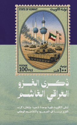 الذكرى الـ 36 للغزو العراقي الغاشم.. تلاحم وطني تاريخي وانحياز عالمي لنصرة الحق