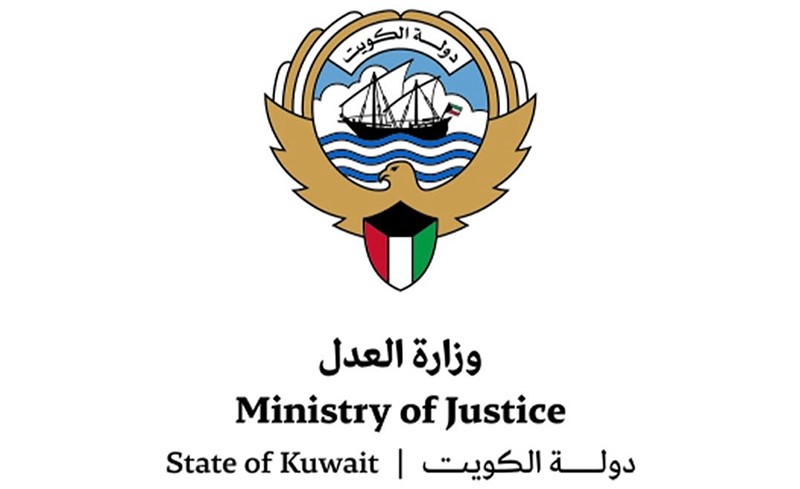 العدل الإدارة العامة للخبراء كويتية 100 %
