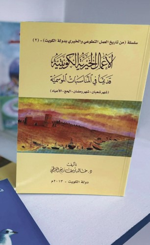 كتب في حب الكويت وثق الذاكرة الوطنية