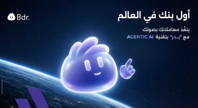 «وربة» يدشن أول Agentic AI مصرفي صوتي في العالم عبر التطبيق