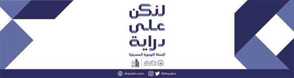 «الأهلي» يقدم مجموعة نصائح للعملاء خلال السفر