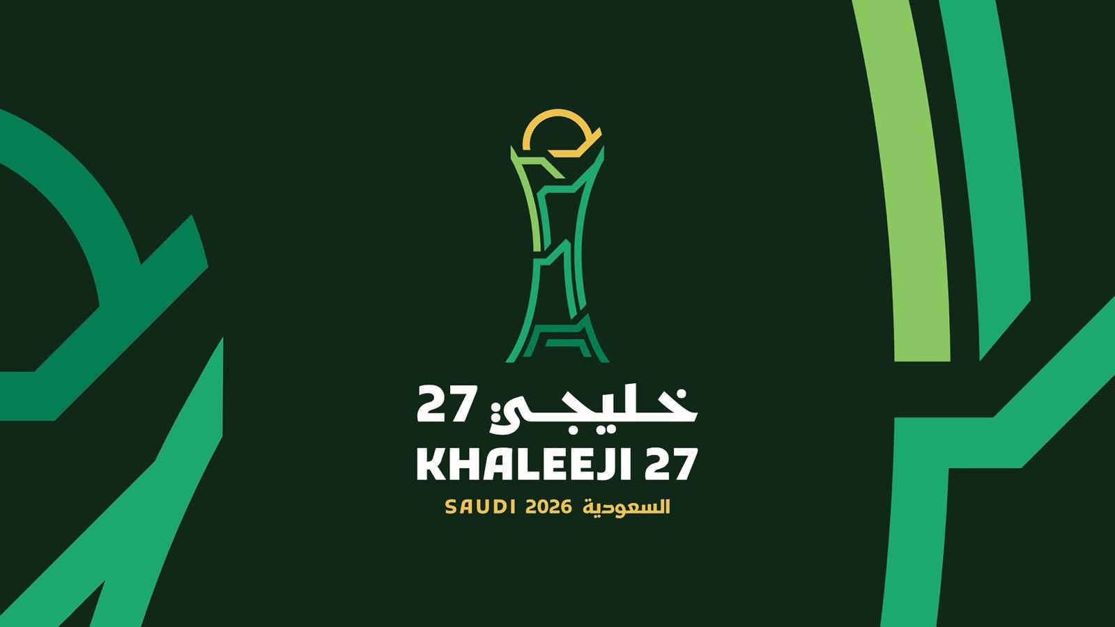 اللجنة المنظمة تعلن جدول مباريات خليجي 27 والأزرق يفتتح مشواره بلقاء الأخضر السعودي