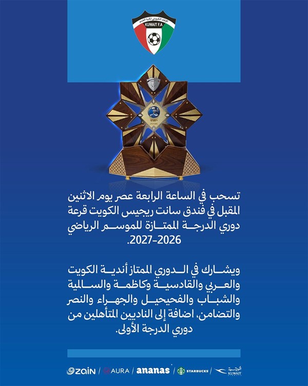 قرعة الدوري الممتاز الاثنين المقبل
