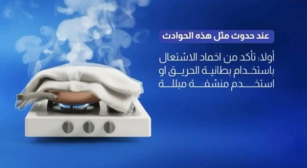 بالفيديو.. «الإطفاء»: حرائق زيت الطعام لا تخمد بالمياه وتجنبوا فتح أو إغلاق أي مفتاح كهربائي