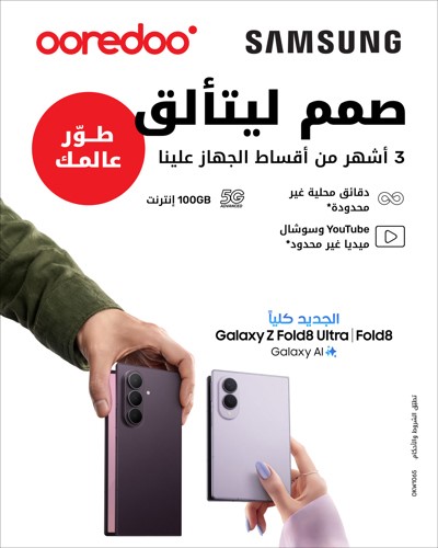 Ooredoo الكويت تمنح عملاءها 3 أشهــر من أقسـاط الأجهـزة مجاناً