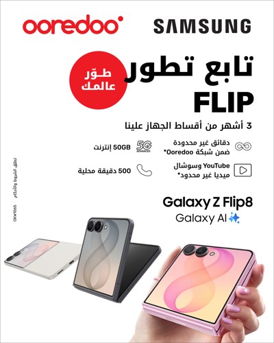 Ooredoo الكويت تمنح عملاءها 3 أشهــر من أقسـاط الأجهـزة مجاناً