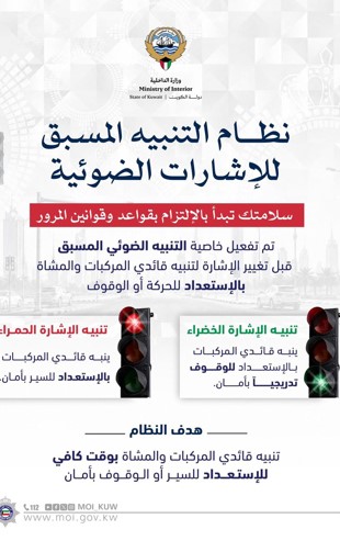 تنبيه ضوئي مسبق في الإشاراتللحد من حوادث التغيير المفاجئ