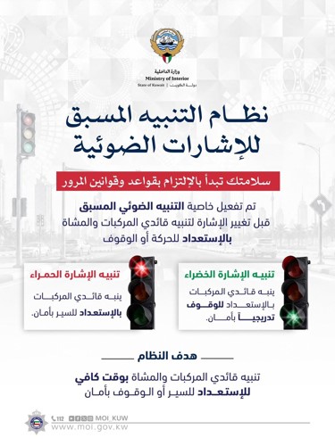 تنبيه ضوئي مسبق في الإشاراتللحد من حوادث التغيير المفاجئ