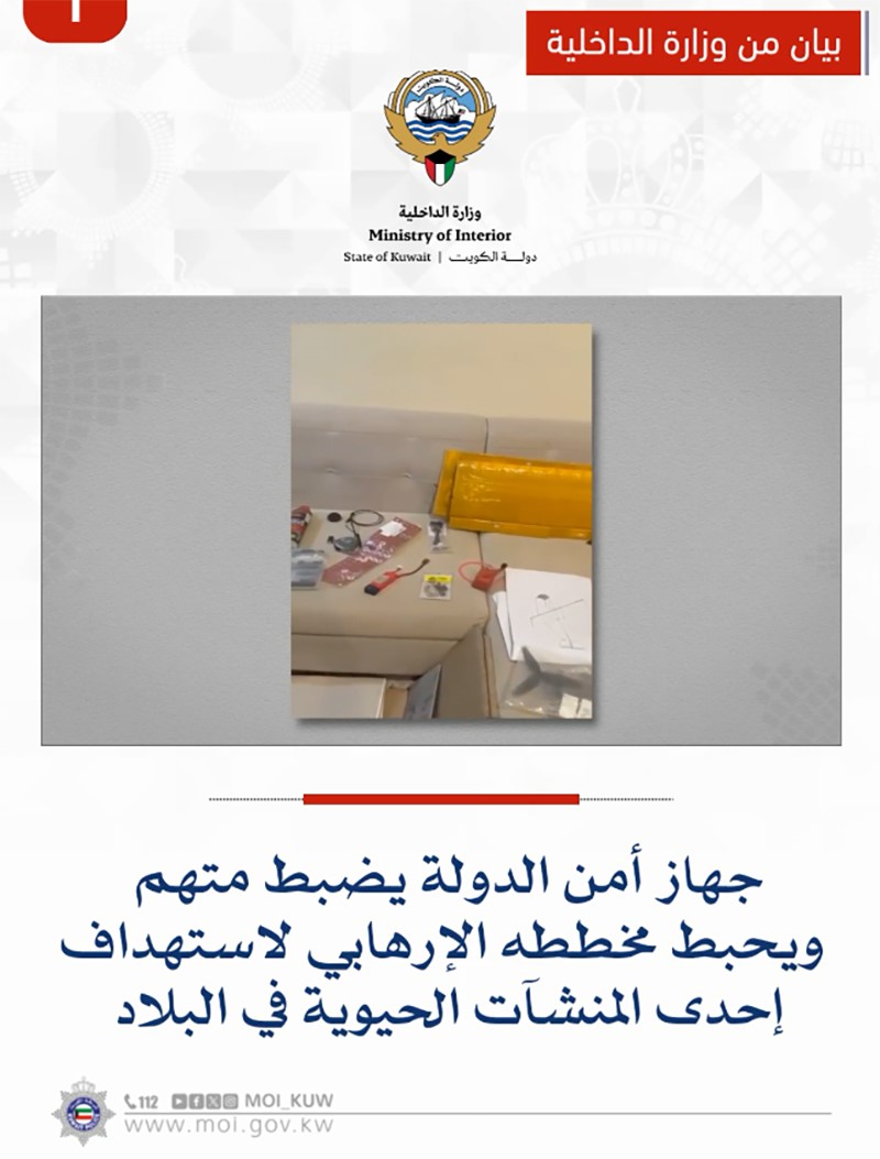 جهاز أمن الدولة يضبط متهما ويحبط مخططه الإرهابي لاستهداف إحدى المنشآت الحيوية في البلاد