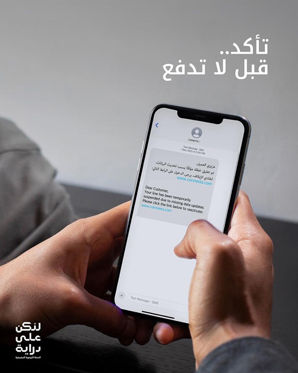 «بيت التمويل» يحذر من رسائل تنتحل صفة جهات رسمية وتستدرج العملاء لسداد غرامات وهمية