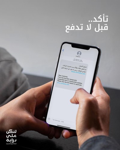 «بيت التمويل» يحذر من رسائل تنتحل جهات رسمية وتستدرج العملاء لسداد غرامات وهمية
