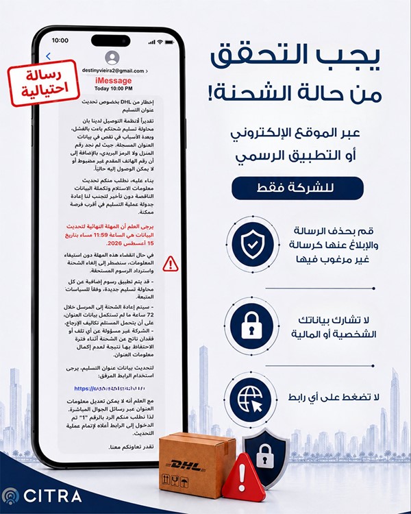 «هيئة الاتصالات» تحذر مستخدمي «آيفون»: رسائل شحن احتيالية تستهدف بياناتكم