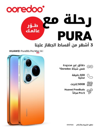 Ooredoo الكويت تُطلق أحدث هواتف Huawei Pura 90s بعرض حصري