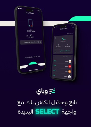 بنك وياي يطور بطاقة SELECT