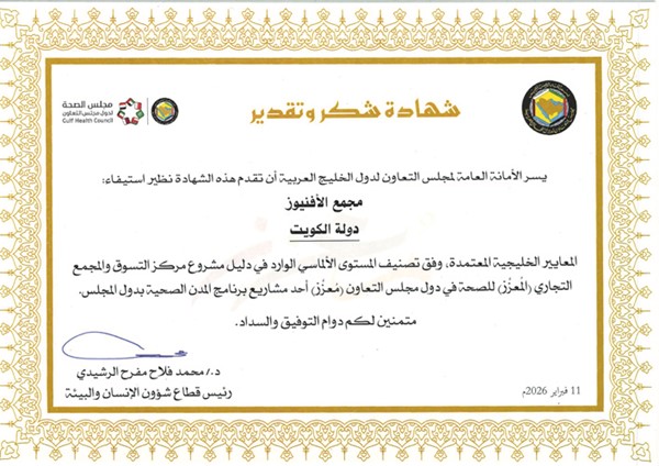 شهادة تقييم الأڤنيوز بالتصنيف الألماسي في مبادرة معزز