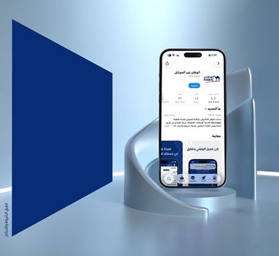 «الوطني» يعزز تجربة عملائه الرقمية بحزمة جديدة من الخدمات والمزايا