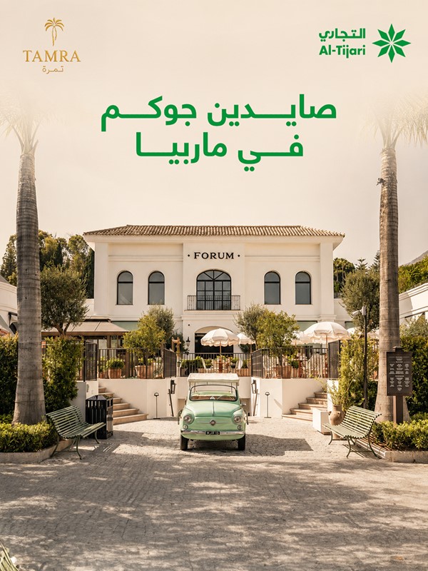 «التجاري» يقدم لعملائه تجربة «قهوتك علينا» في «ماربيا»
