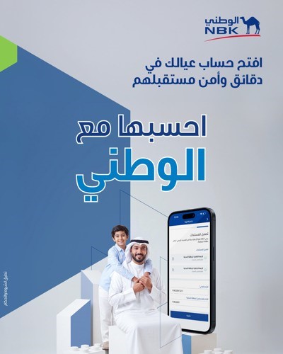 التسجيل الرقمي لحساب «زينة» من «الوطني»..  تجربة متكاملة لفتح حسابات الأطفال عبر الموبايل