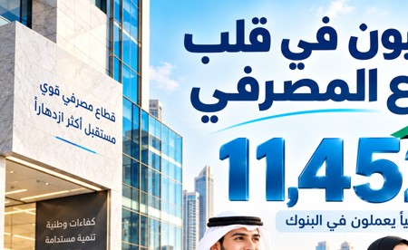 11452 مواطناً ومواطنة يعملون في البنوك.. «التكويت» يواصل الصعود