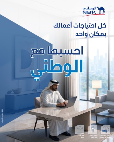 «الوطني» يواصل دعم الشركات الصغيرة والمتوسطة