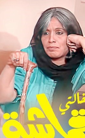 «قماشة» مو بس تراقب.. «قماشة» تهكر!
