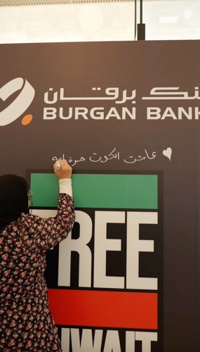موظفو بنك برقان يوقعون على جدار الإهداء في المقر الرئيسي للبنك