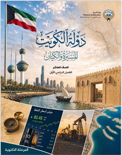 التربية توثق الاعتداءات الإيرانية الغاشمة ضمن المناهج الدراسية الجديدة