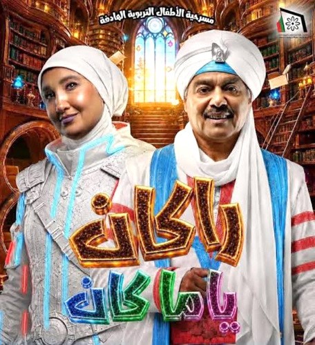 «راكان» تعود إلى «شرق» في أكتوبر