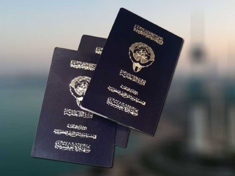 سحب شهادة الجنسية الكويتية من 3 أشخاص