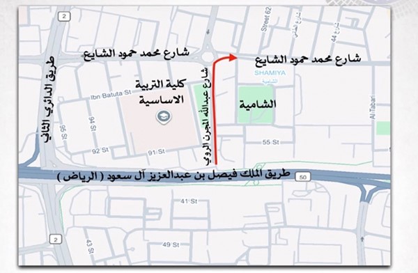 إغلاق مدخل منطقة الشامية من «طريق الرياض» حتى 15 الجاري