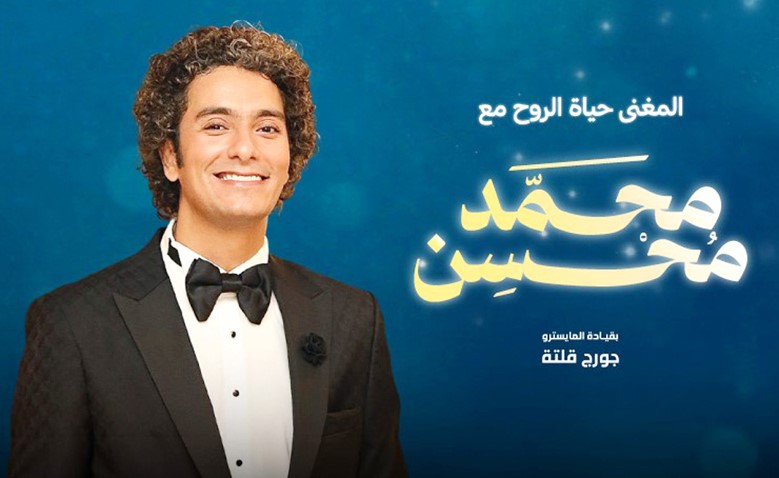 المغنى حياة الروح محمد محسن يحيي ذاكرة الطرب في الكويت