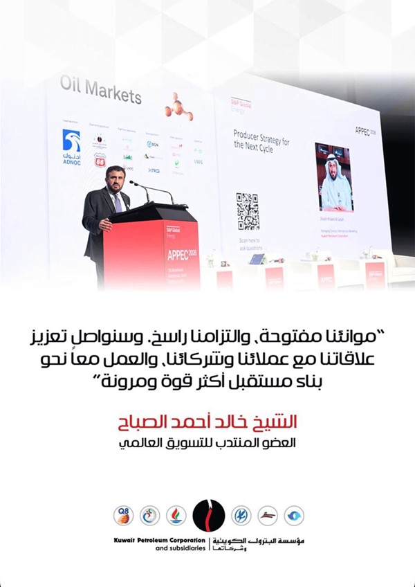 العضو المنتدب للتسويق العالمي في مؤسسة البترول الشيخ خالد الصباح: موانئ الكويت مفتوحة.. والتزامنا راسخ وسنعزز علاقاتنا مع عملائنا وشركائنا
