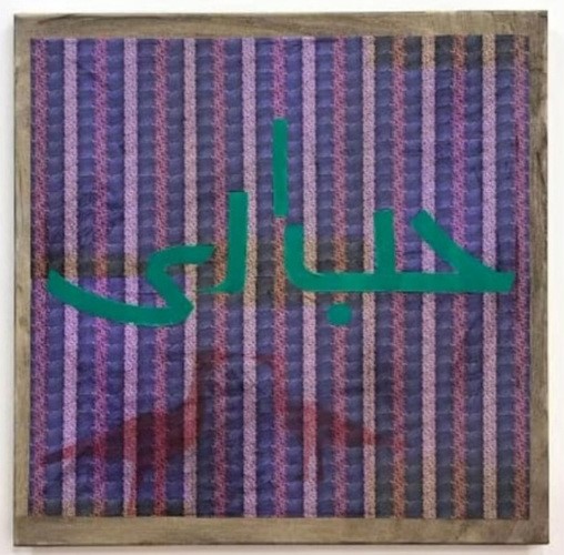 من أعمال الفنانة التشكيلية رابعة المراد