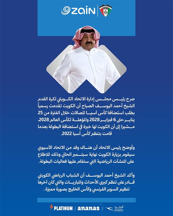 اليوسف : تقدمنا بطلب استضافة كأس آسيا للصالات والمؤهلة لكأس العالم 2028