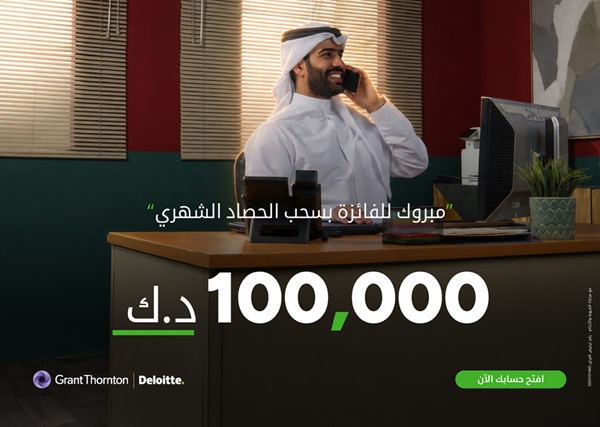 «بيت التمويل»: 130 ألف دينار جوائز الفائزين بسحبي «الحصاد» و«الرابح»