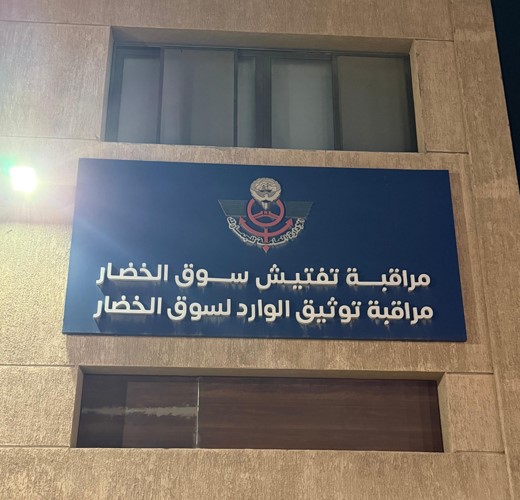 الحس الجمركي لمفتشي مراقبة سوق الخضار قادهم لإحباط محاولة التهريب