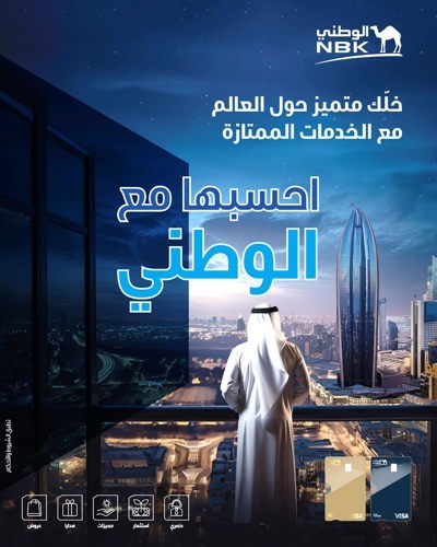 «الوطني» يرتقي بتجربة الخدمات المصرفية المميزة