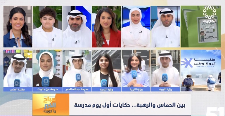 ستريم الطلبة المراسلين مع المذيعين