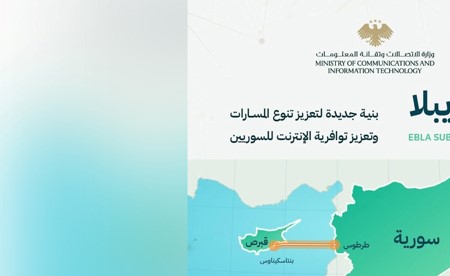 اتفاقية لإنشاء كيبل «إيبلا» البحري للاتصالات يربط سورية بقبرص ومنها الشركات العالمية
