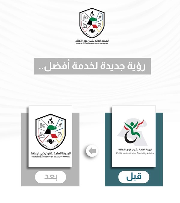 «هيئة الإعاقة» تطلق هويتها البصرية الجديدة