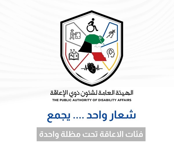 «هيئة الإعاقة» تطلق هويتها البصرية الجديدة