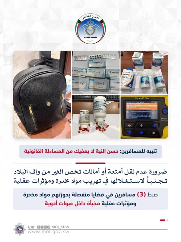 «الداخلية» تحذّر المسافرين من نقل أمتعة أو أمانات تخص الغير: حسن النية لا يعفي من المساءلة القانونية