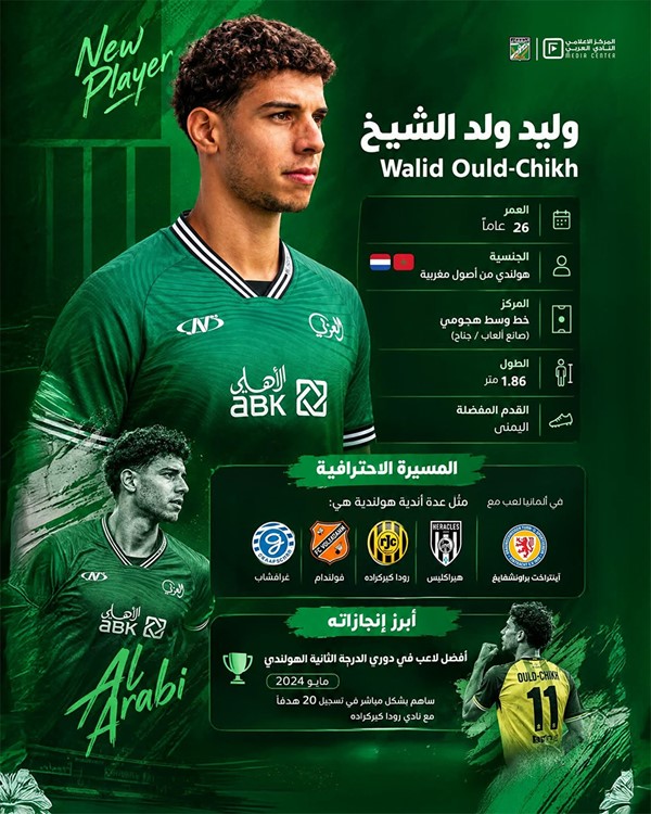 العربي يتعاقد مع الهولندي وليد