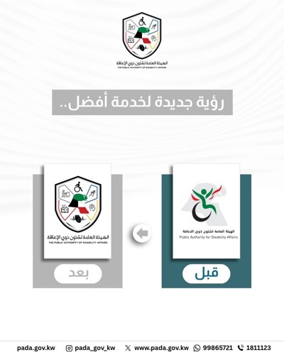 هيئة ذوي الإعاقة تطلق هويتها البصرية الجديدة